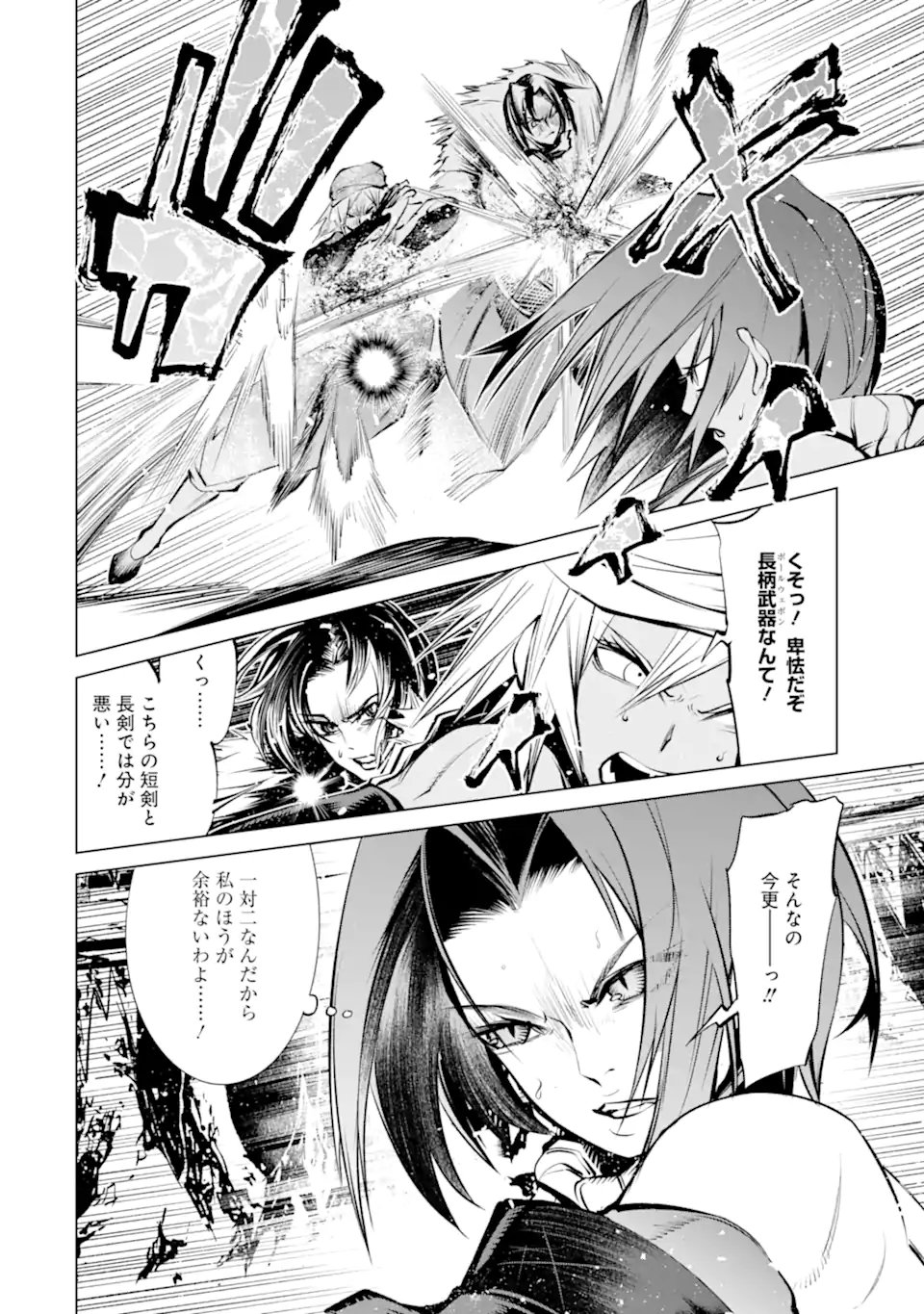 Goblin Slayer Gaiden 2: Tsubanari no Daikatana - Chapter 42.1 - Page 6