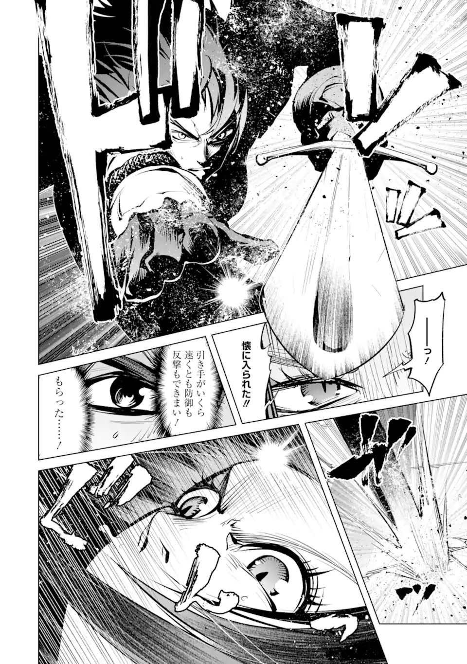 Goblin Slayer Gaiden 2: Tsubanari no Daikatana - Chapter 42.1 - Page 8