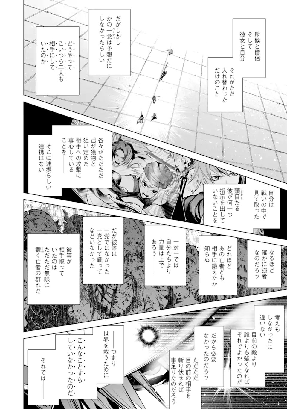 Goblin Slayer Gaiden 2: Tsubanari no Daikatana - Chapter 42.2 - Page 14