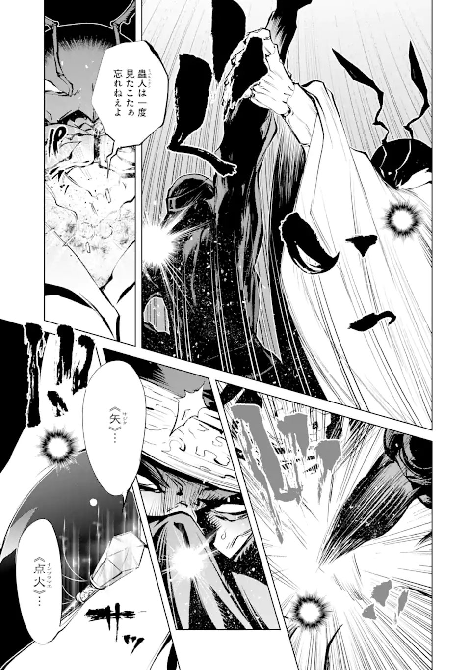 Goblin Slayer Gaiden 2: Tsubanari no Daikatana - Chapter 42.2 - Page 3