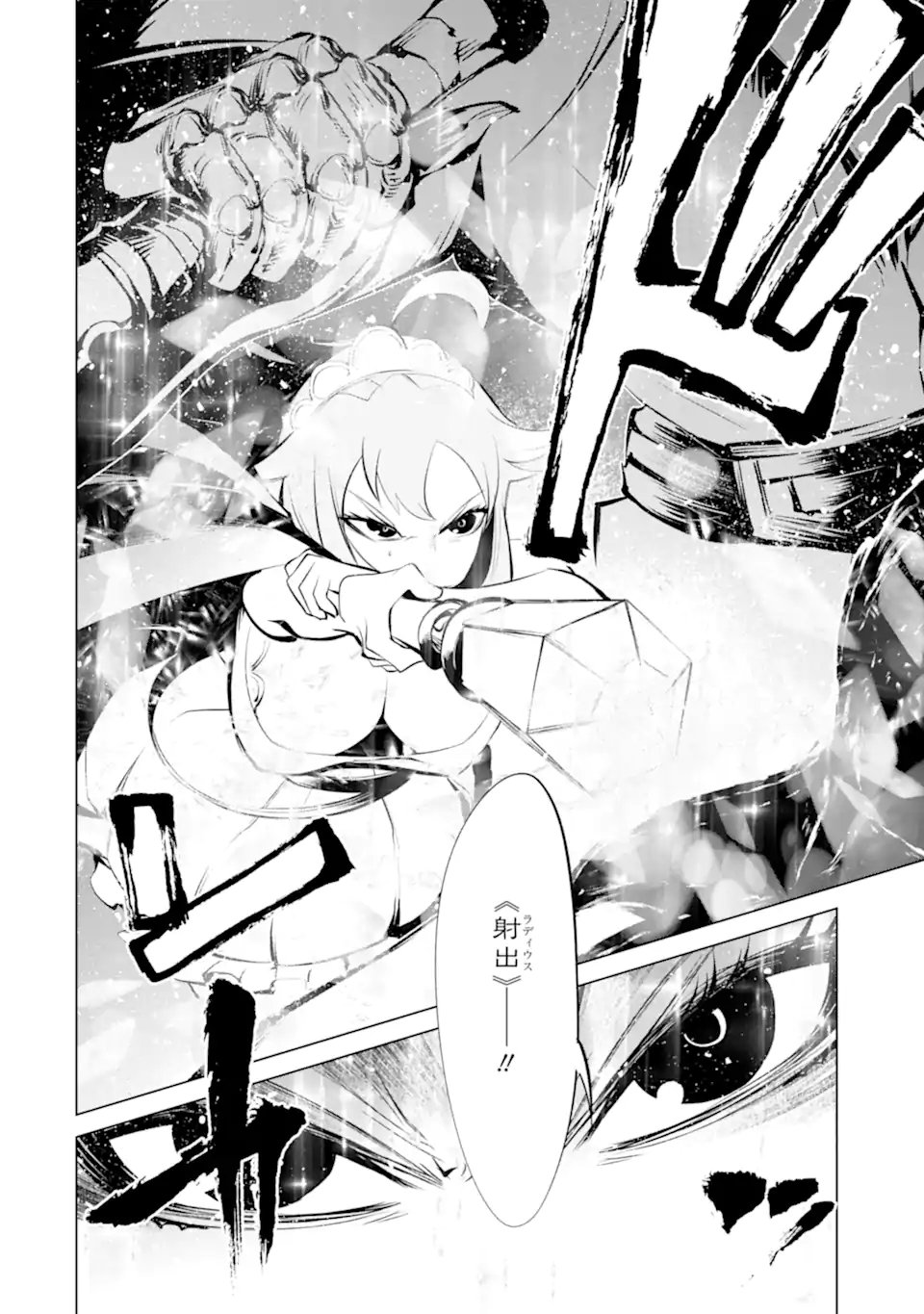 Goblin Slayer Gaiden 2: Tsubanari no Daikatana - Chapter 42.2 - Page 4