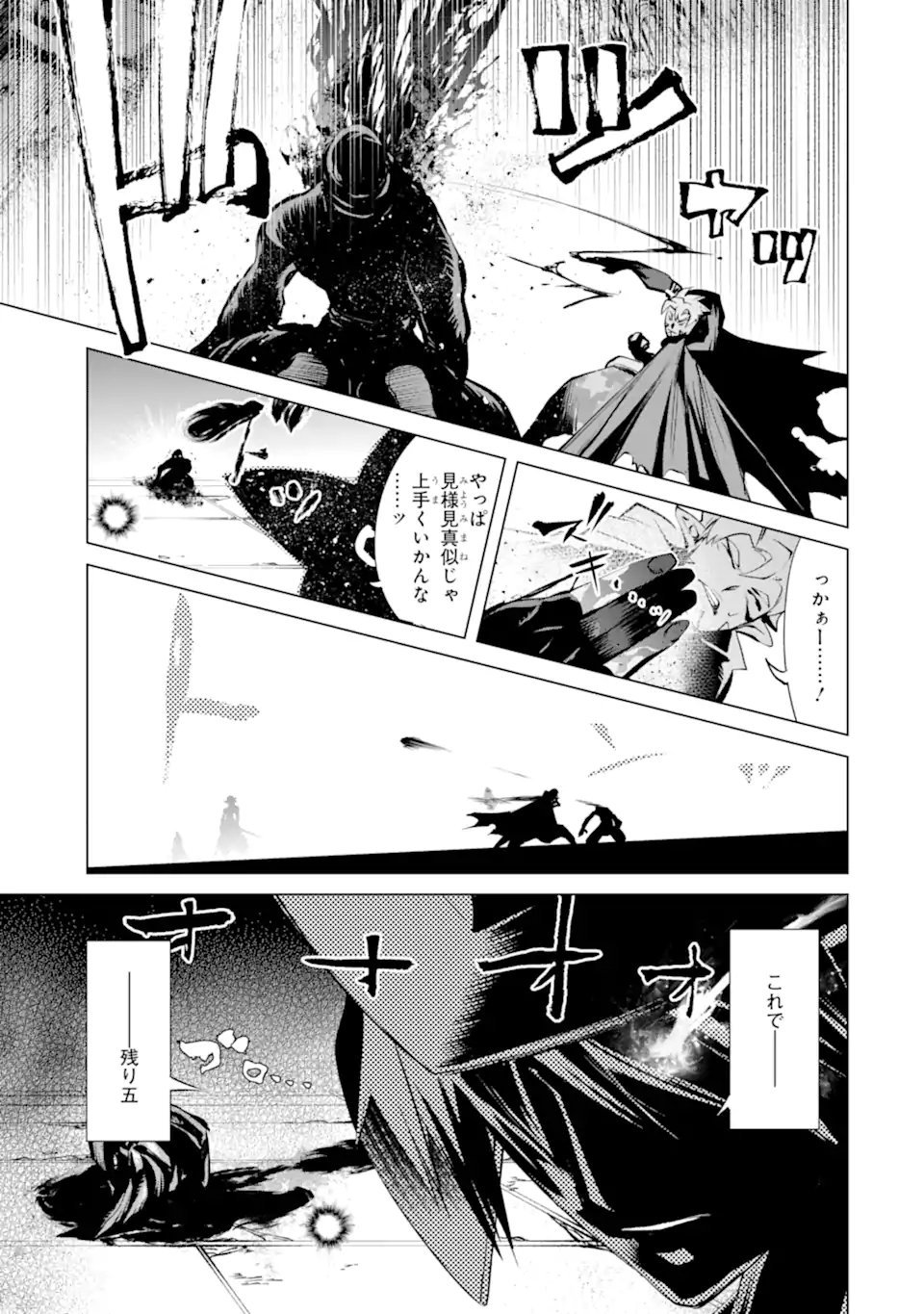 Goblin Slayer Gaiden 2: Tsubanari no Daikatana - Chapter 42.2 - Page 7