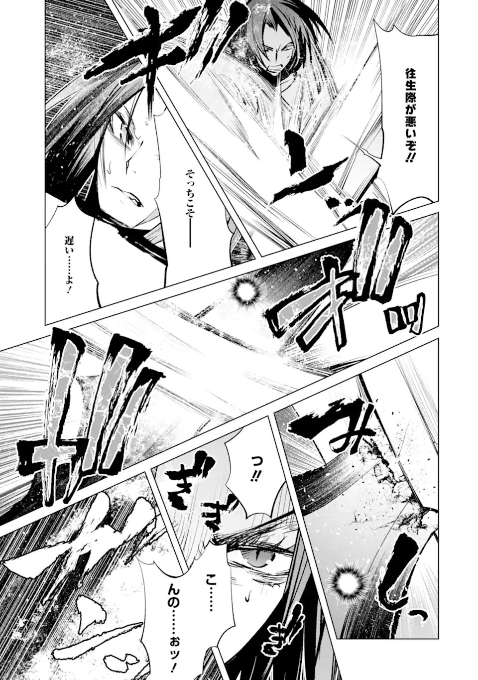 Goblin Slayer Gaiden 2: Tsubanari no Daikatana - Chapter 42.2 - Page 9