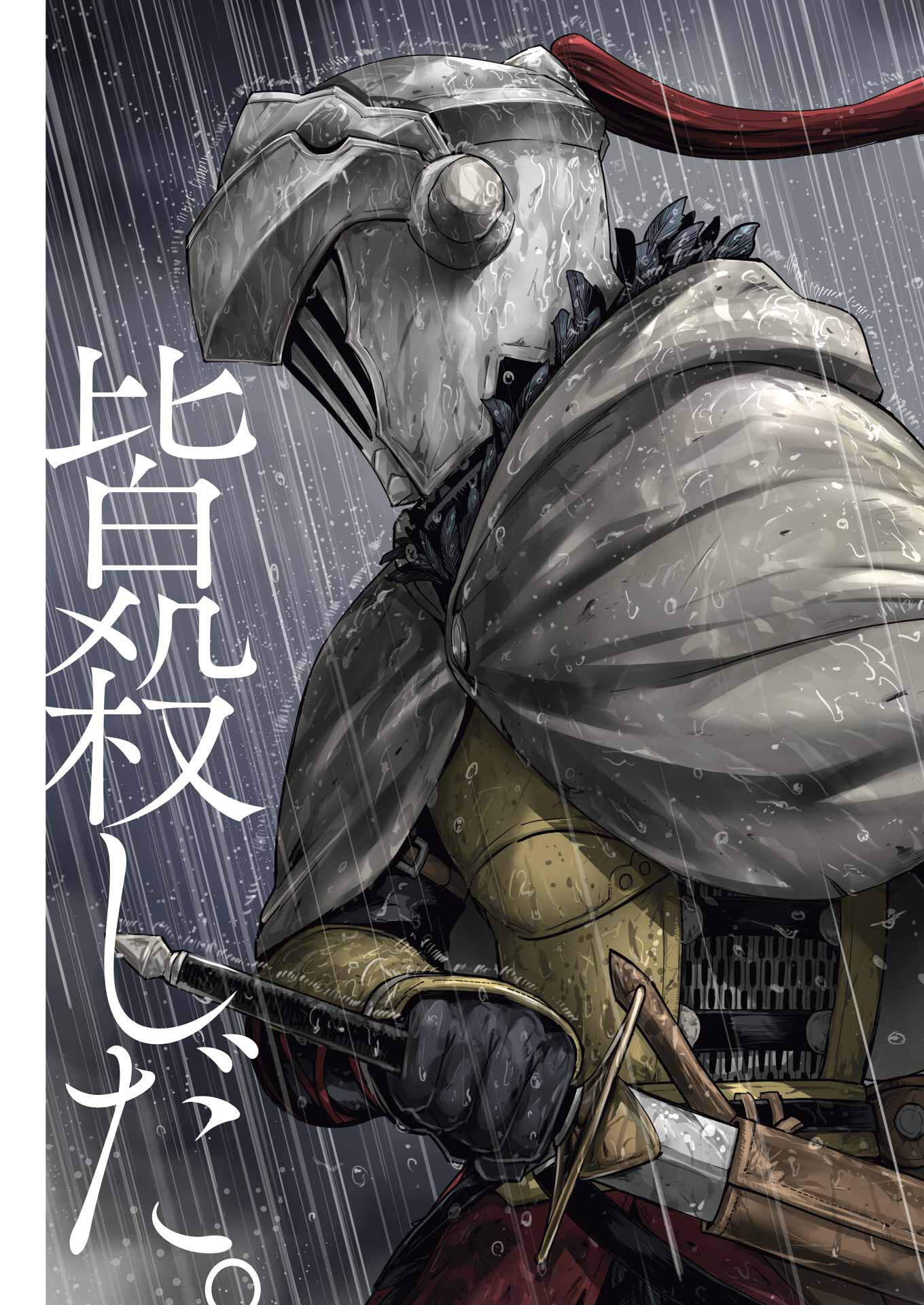 Goblin Slayer: Side Story Year One - Chapter 100 - Page 3