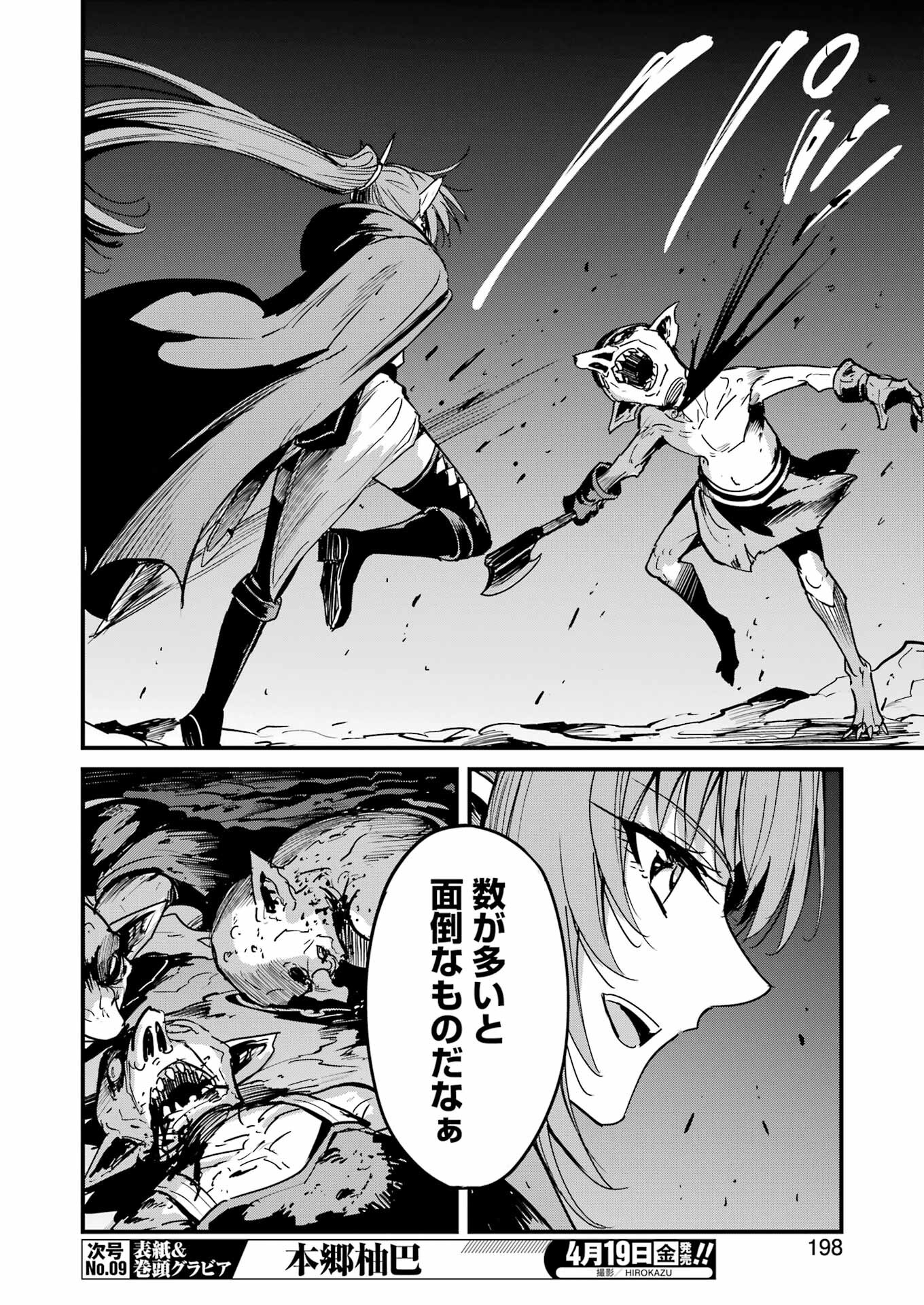 Goblin Slayer: Side Story Year One - Chapter 101 - Page 14