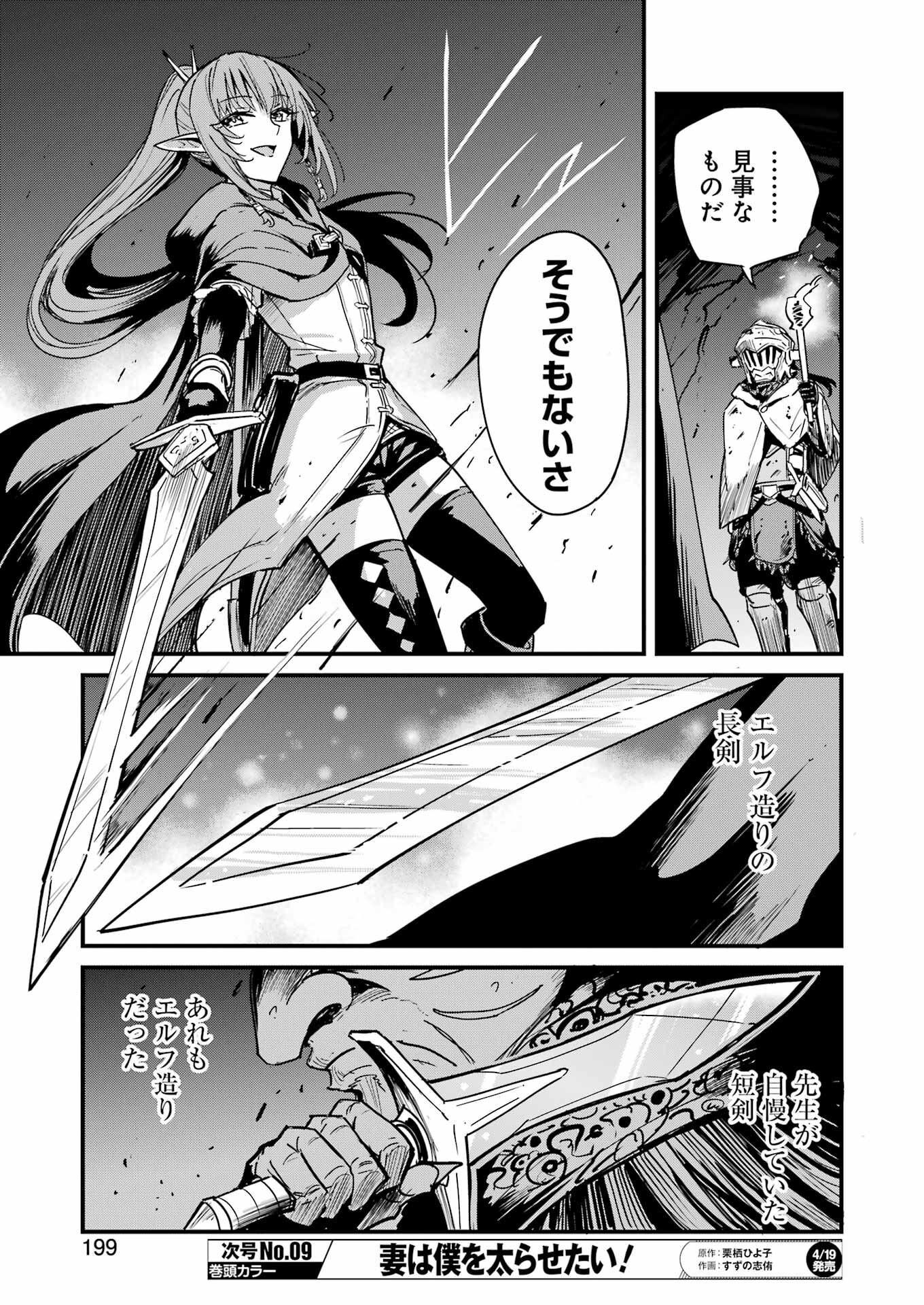 Goblin Slayer: Side Story Year One - Chapter 101 - Page 15