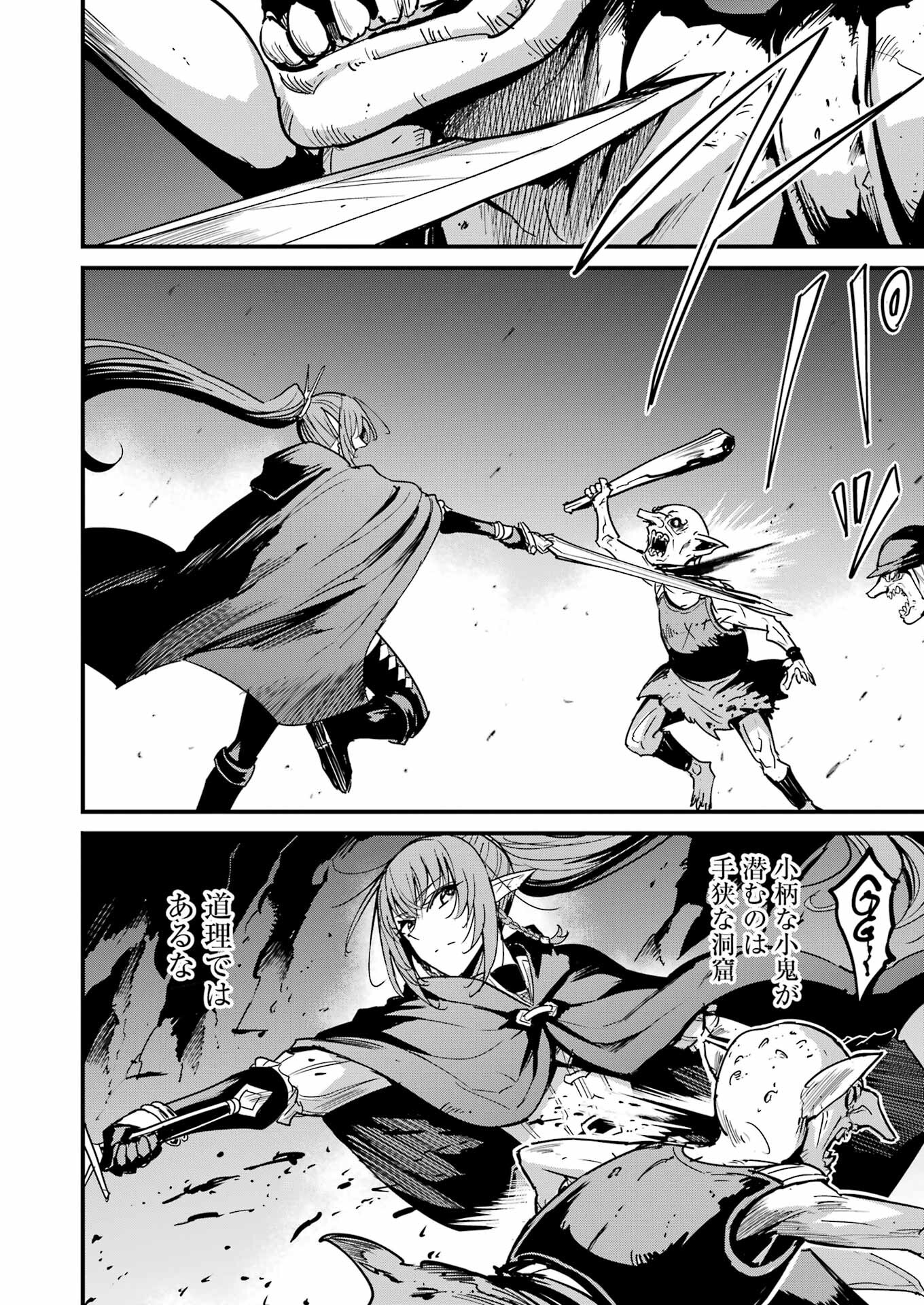 Goblin Slayer: Side Story Year One - Chapter 101 - Page 4