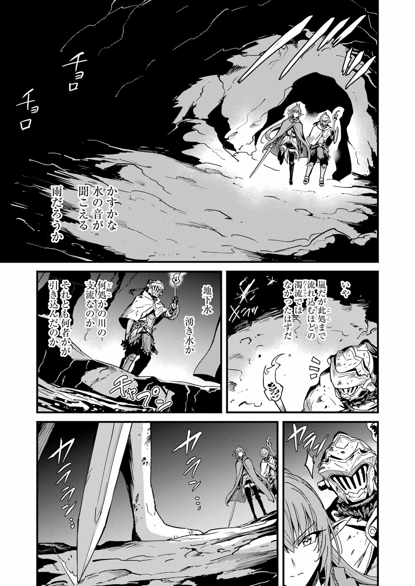 Goblin Slayer: Side Story Year One - Chapter 102 - Page 15