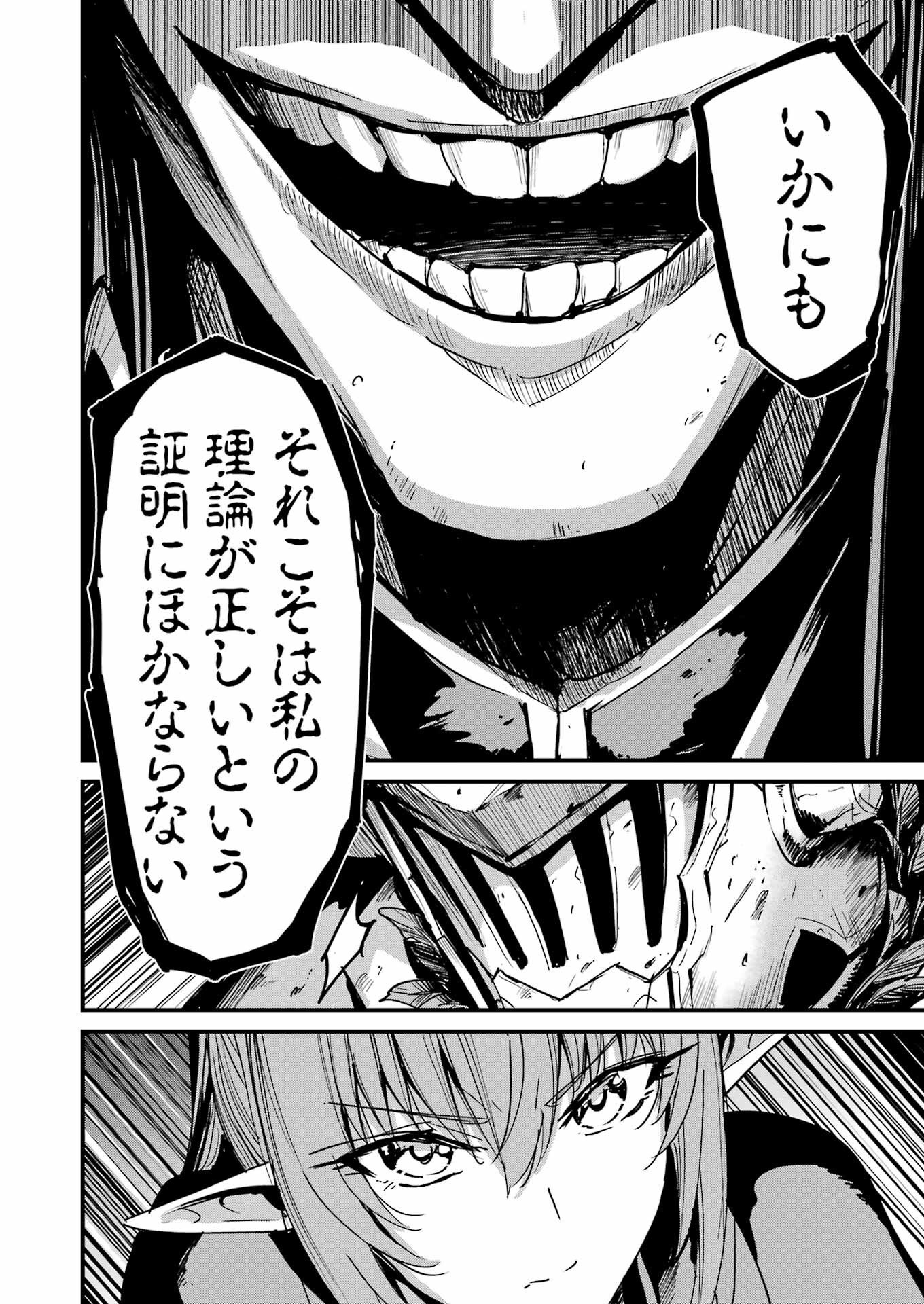 Goblin Slayer: Side Story Year One - Chapter 102 - Page 20