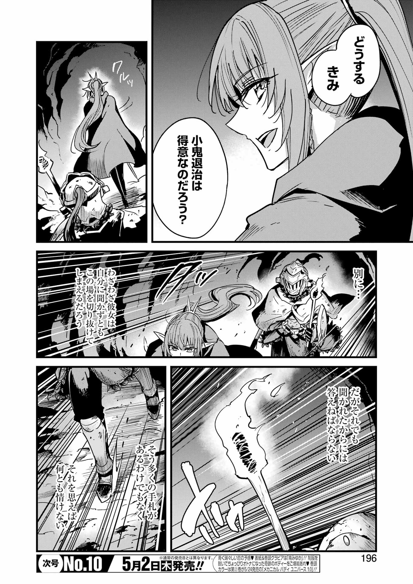 Goblin Slayer: Side Story Year One - Chapter 102 - Page 6