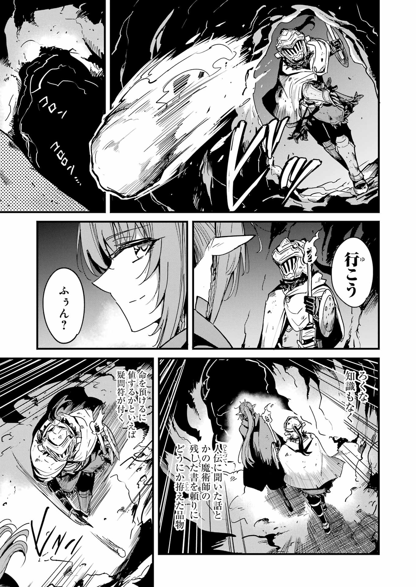 Goblin Slayer: Side Story Year One - Chapter 102 - Page 9