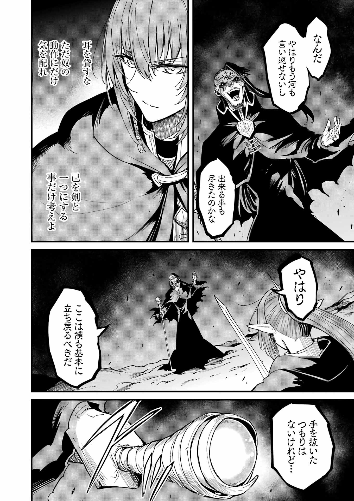 Goblin Slayer: Side Story Year One - Chapter 105 - Page 14