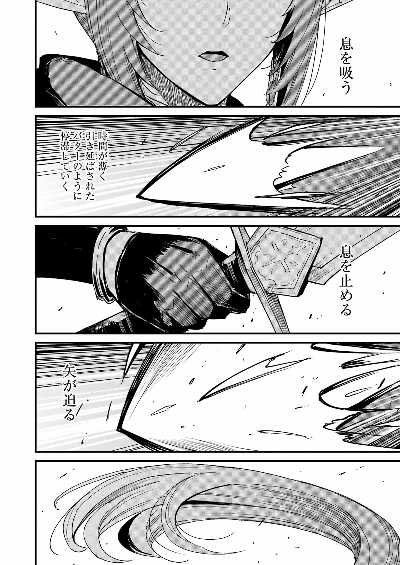 Goblin Slayer: Side Story Year One - Chapter 105 - Page 18