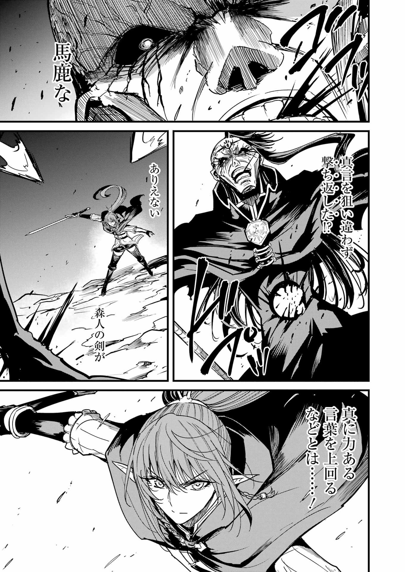 Goblin Slayer: Side Story Year One - Chapter 105 - Page 23