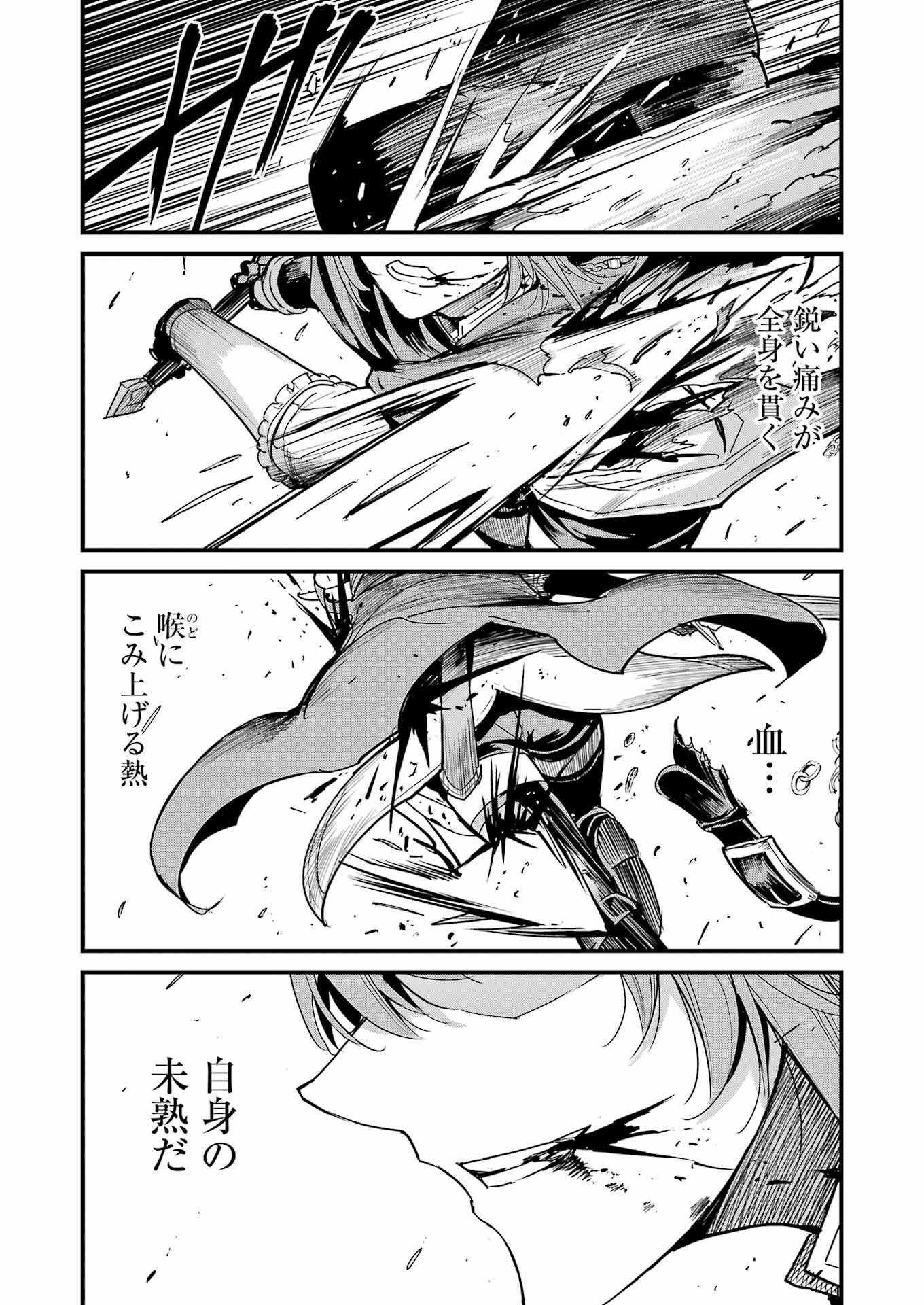 Goblin Slayer: Side Story Year One - Chapter 105 - Page 25