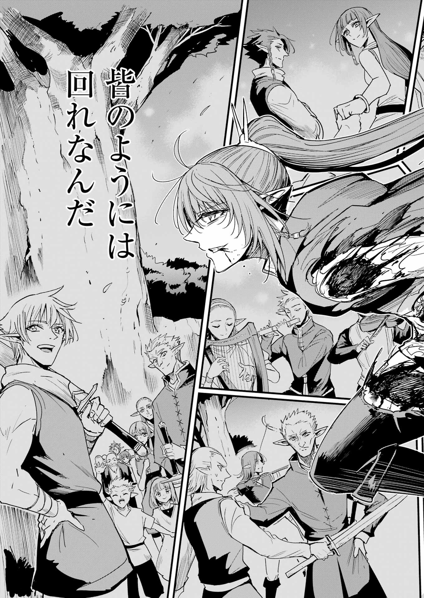 Goblin Slayer: Side Story Year One - Chapter 105 - Page 27