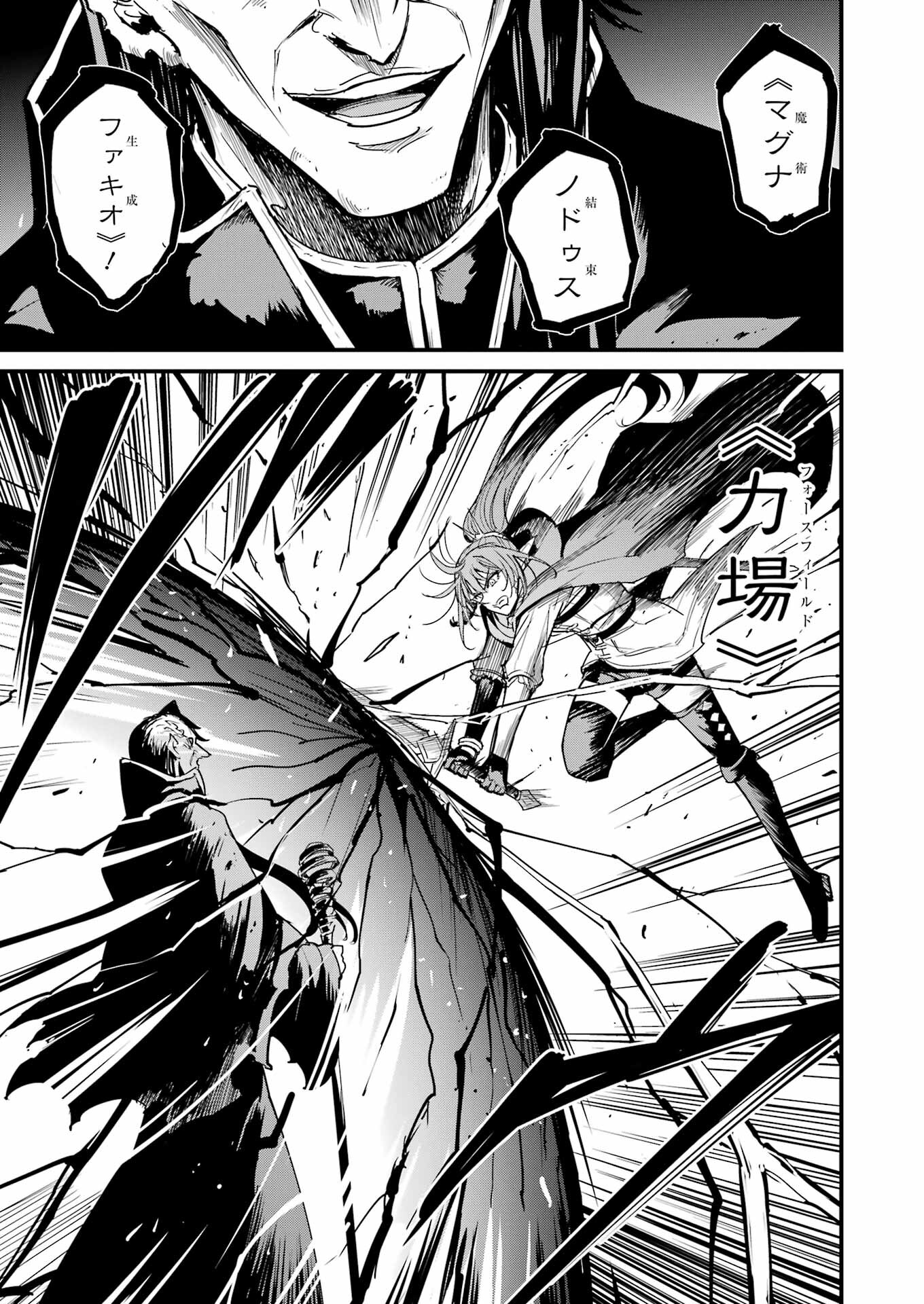 Goblin Slayer: Side Story Year One - Chapter 105 - Page 3