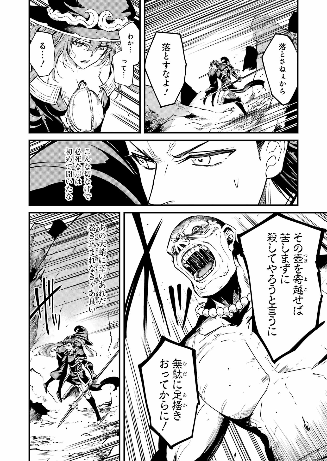 Goblin Slayer: Side Story Year One - Chapter 110 - Page 4