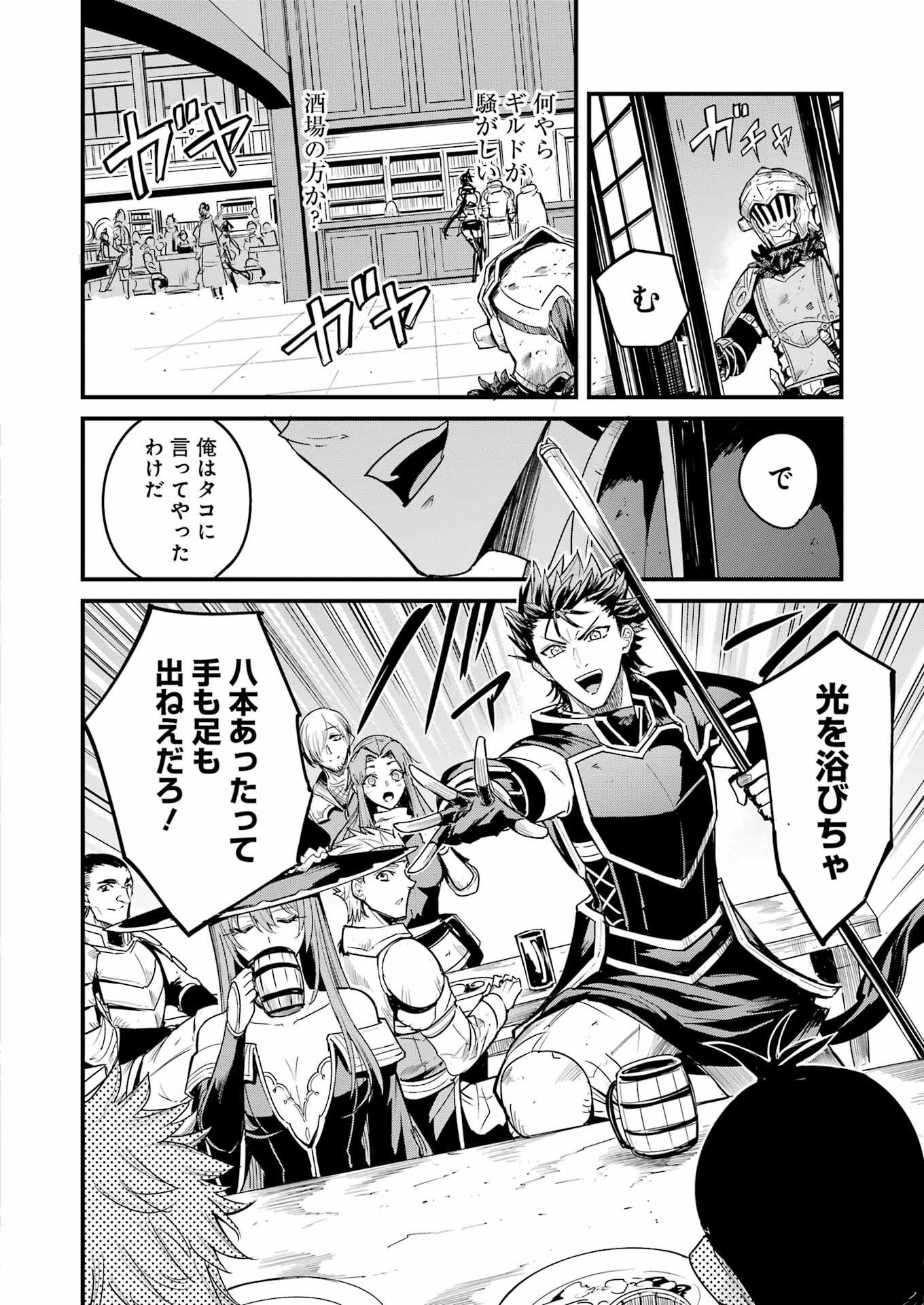 Goblin Slayer: Side Story Year One - Chapter 112 - Page 12