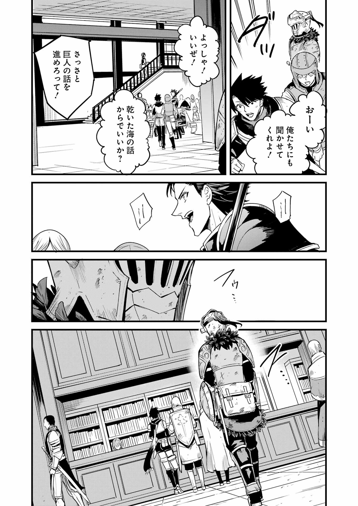 Goblin Slayer: Side Story Year One - Chapter 112 - Page 14