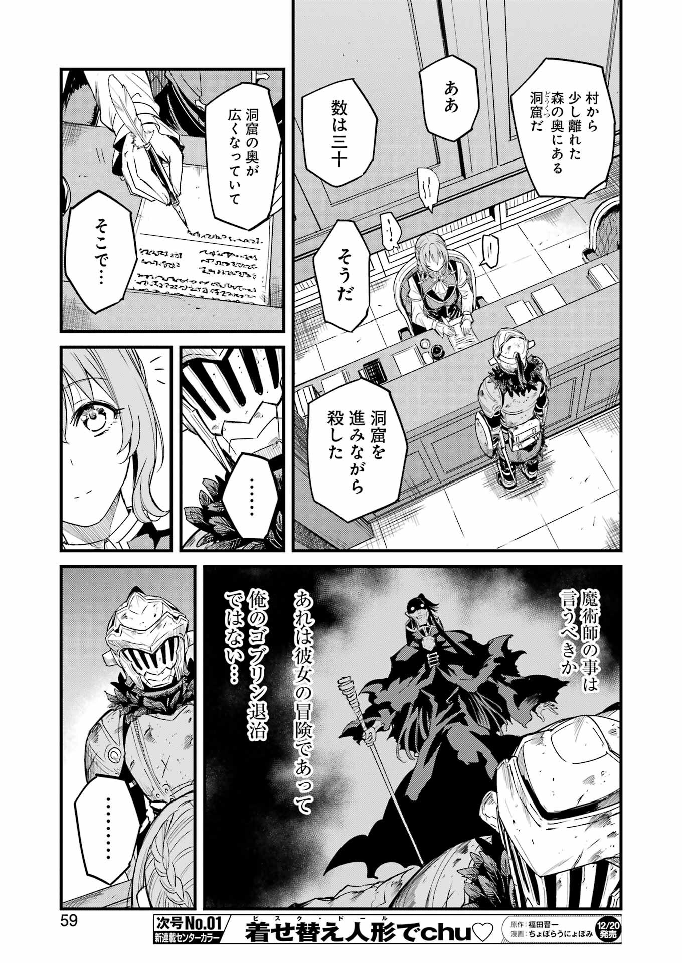 Goblin Slayer: Side Story Year One - Chapter 112 - Page 17