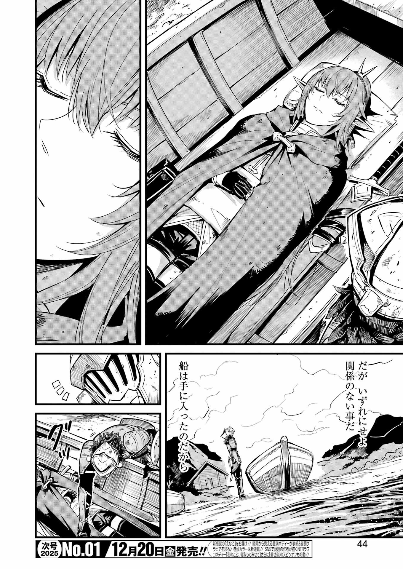 Goblin Slayer: Side Story Year One - Chapter 112 - Page 2