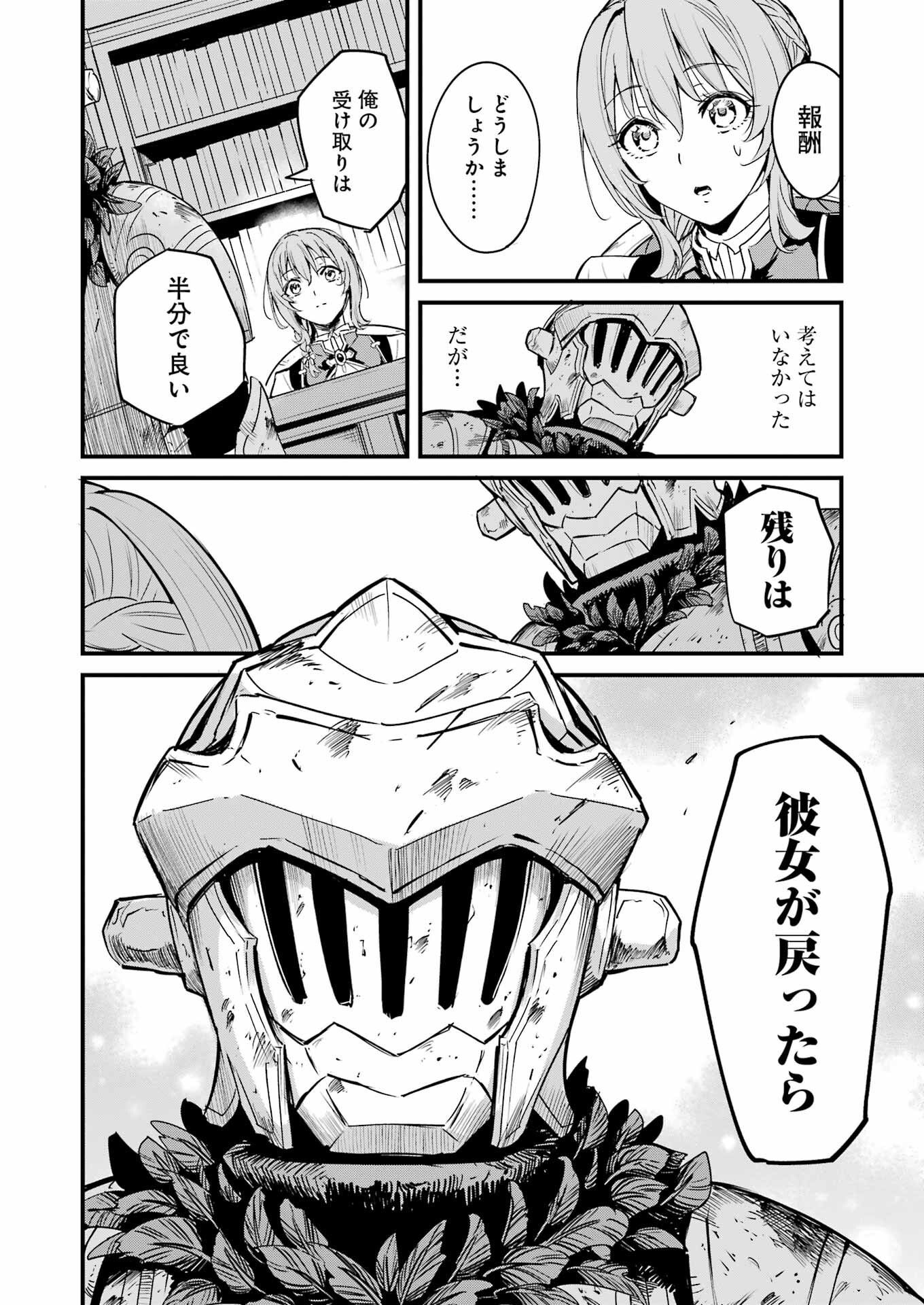 Goblin Slayer: Side Story Year One - Chapter 112 - Page 20