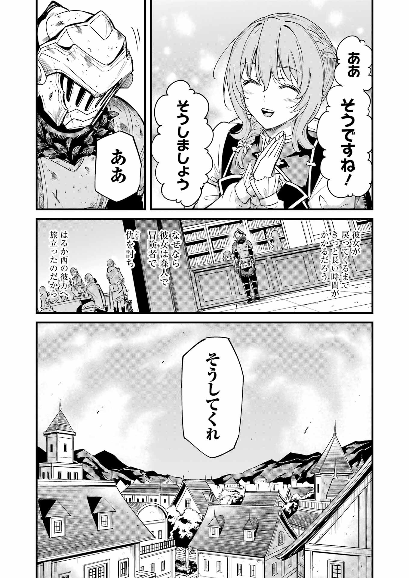 Goblin Slayer: Side Story Year One - Chapter 112 - Page 21