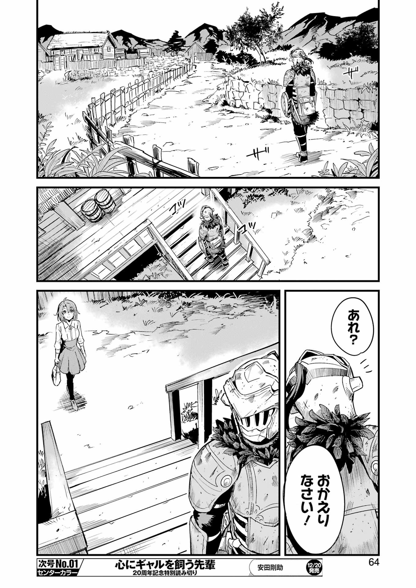 Goblin Slayer: Side Story Year One - Chapter 112 - Page 22