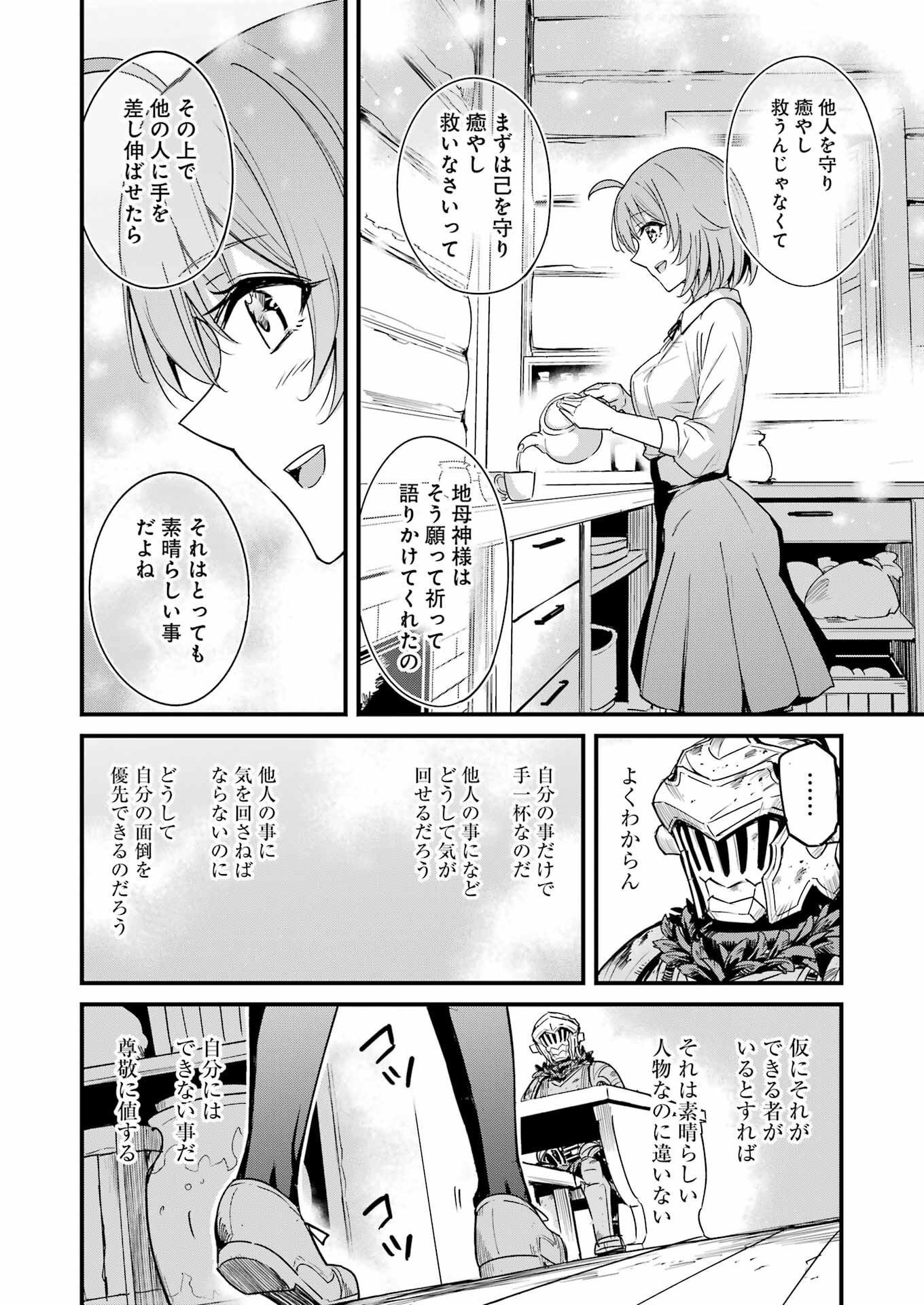 Goblin Slayer: Side Story Year One - Chapter 112 - Page 28