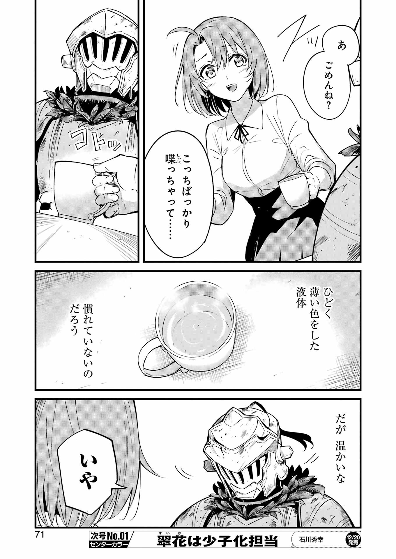 Goblin Slayer: Side Story Year One - Chapter 112 - Page 29