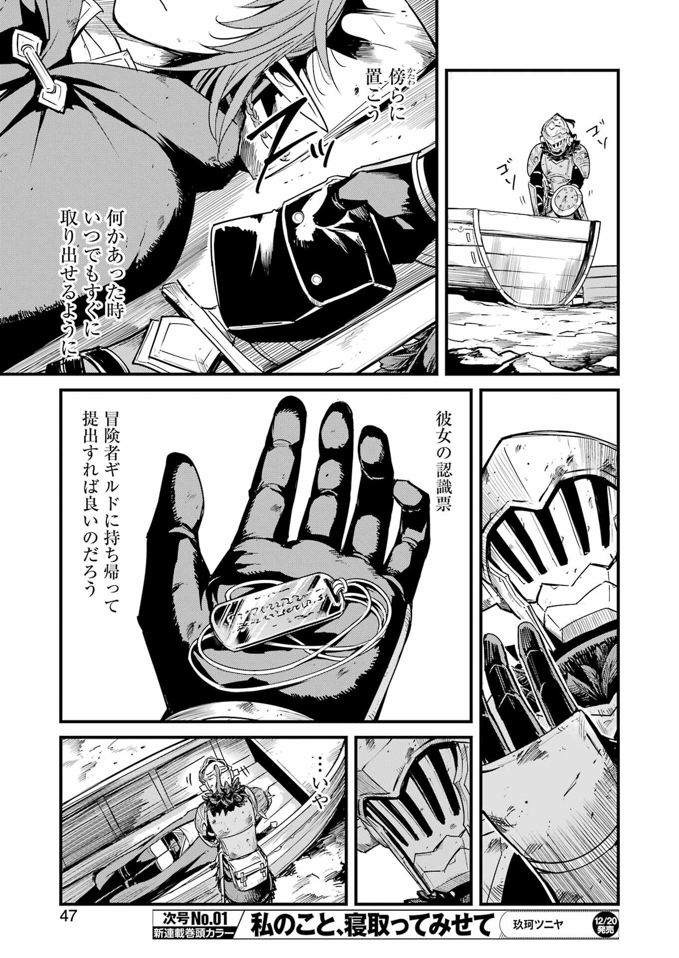 Goblin Slayer: Side Story Year One - Chapter 112 - Page 5