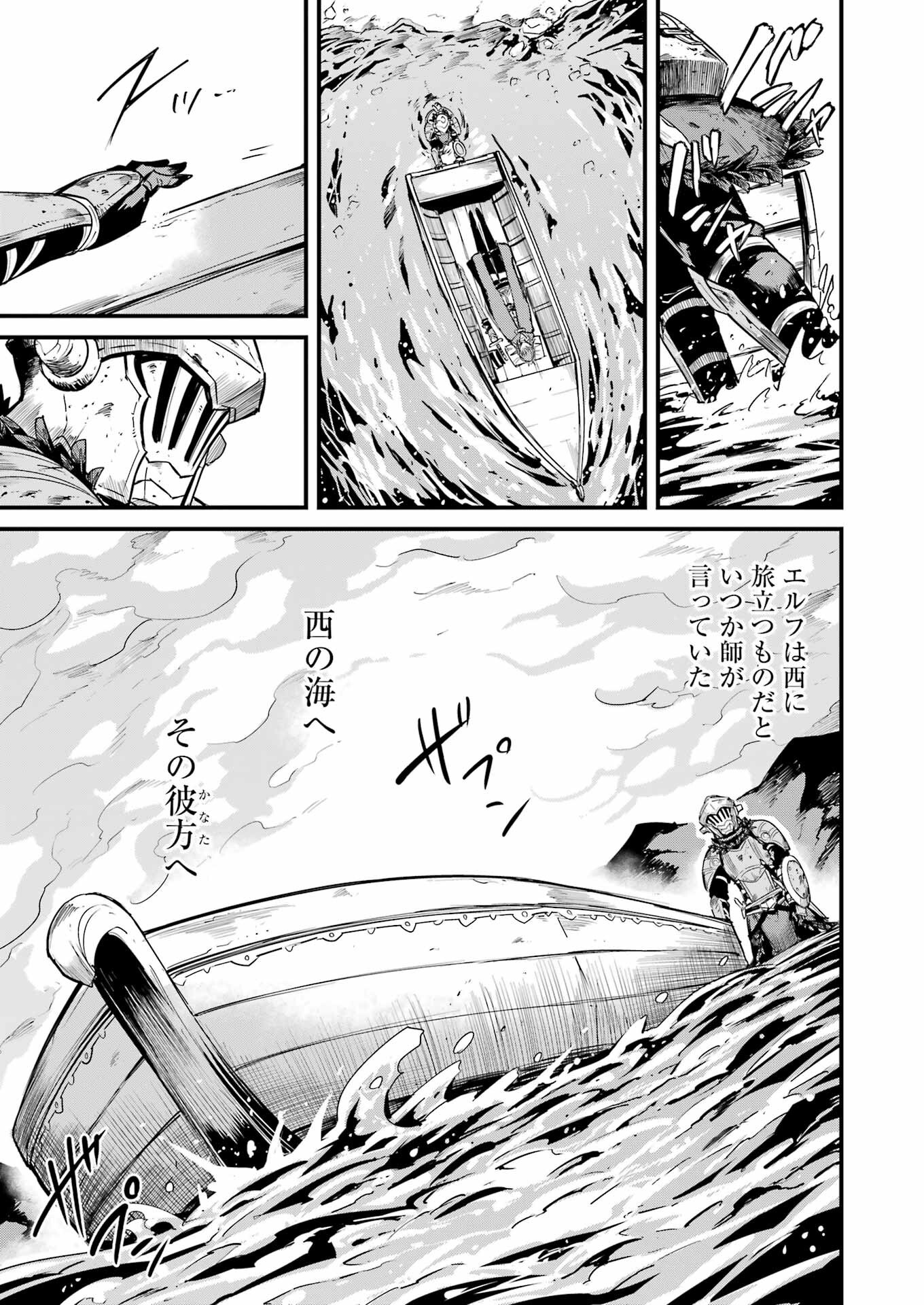 Goblin Slayer: Side Story Year One - Chapter 112 - Page 7