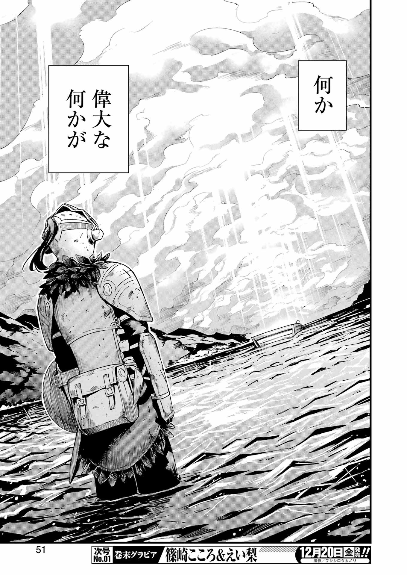 Goblin Slayer: Side Story Year One - Chapter 112 - Page 9