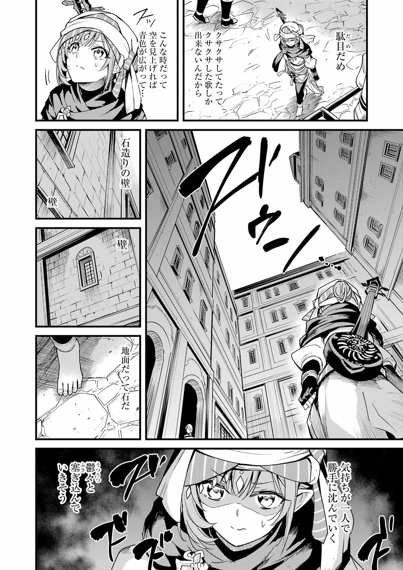 Goblin Slayer: Side Story Year One - Chapter 113 - Page 10