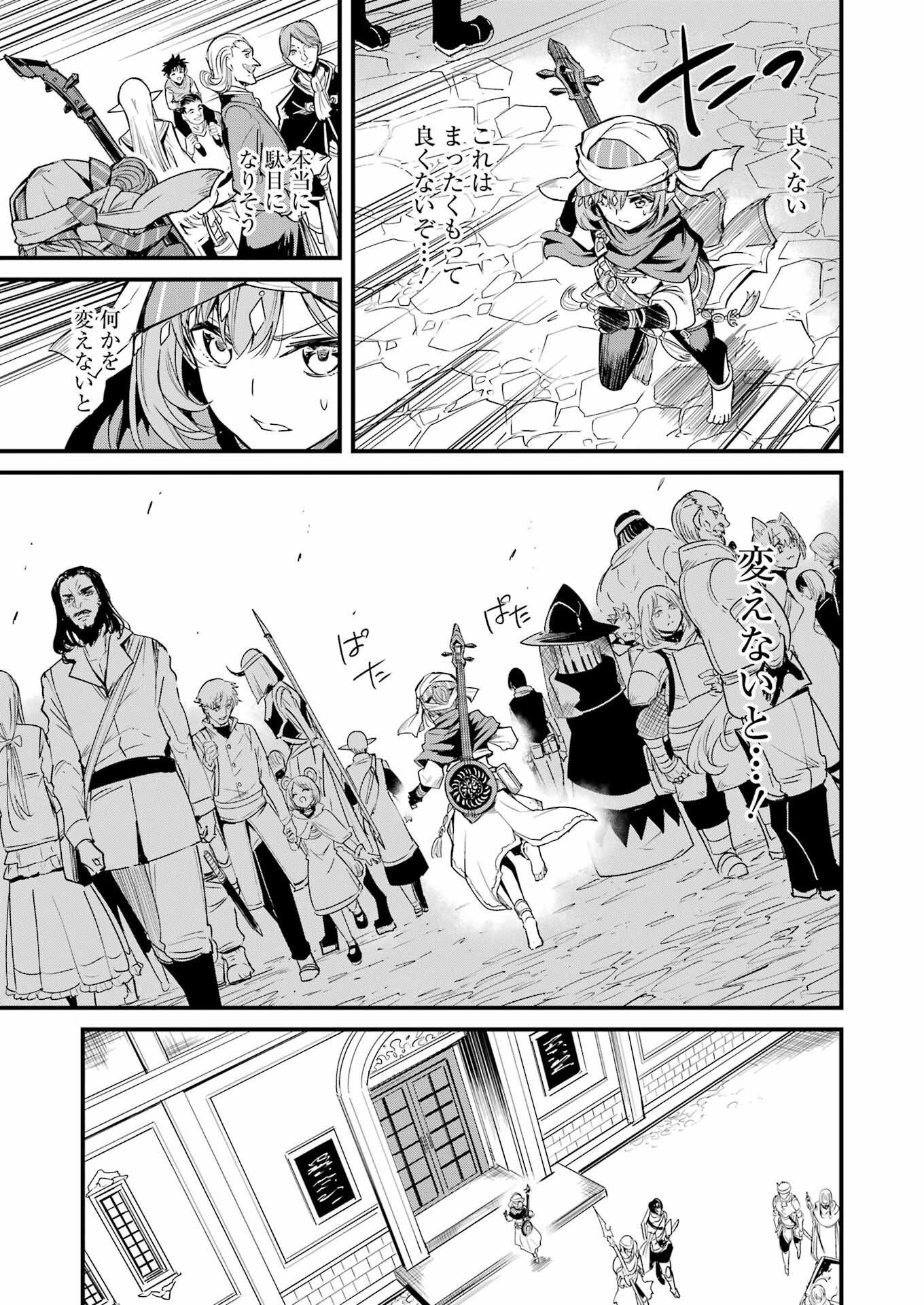 Goblin Slayer: Side Story Year One - Chapter 113 - Page 11