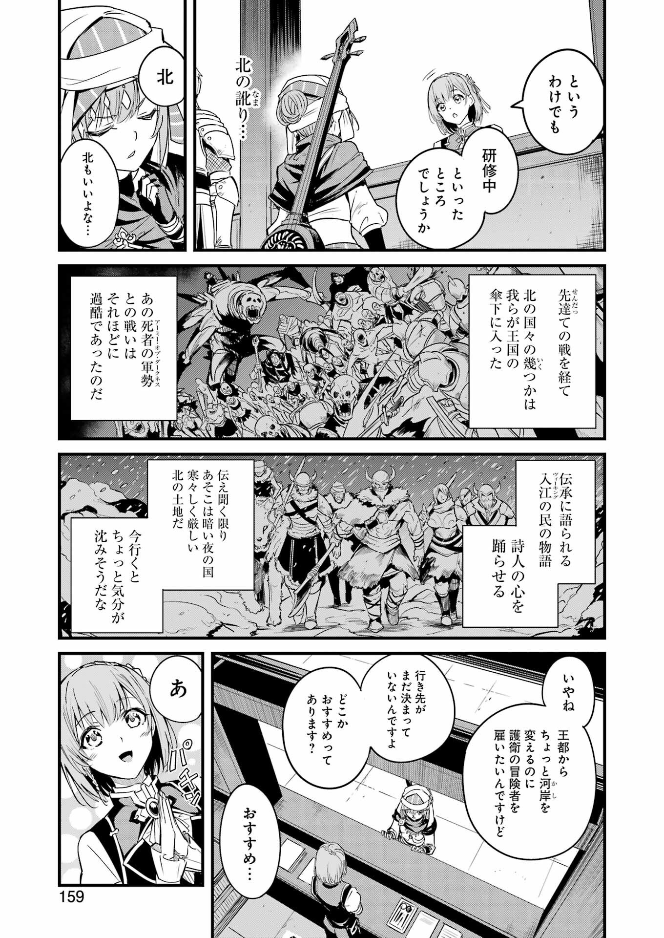 Goblin Slayer: Side Story Year One - Chapter 113 - Page 13