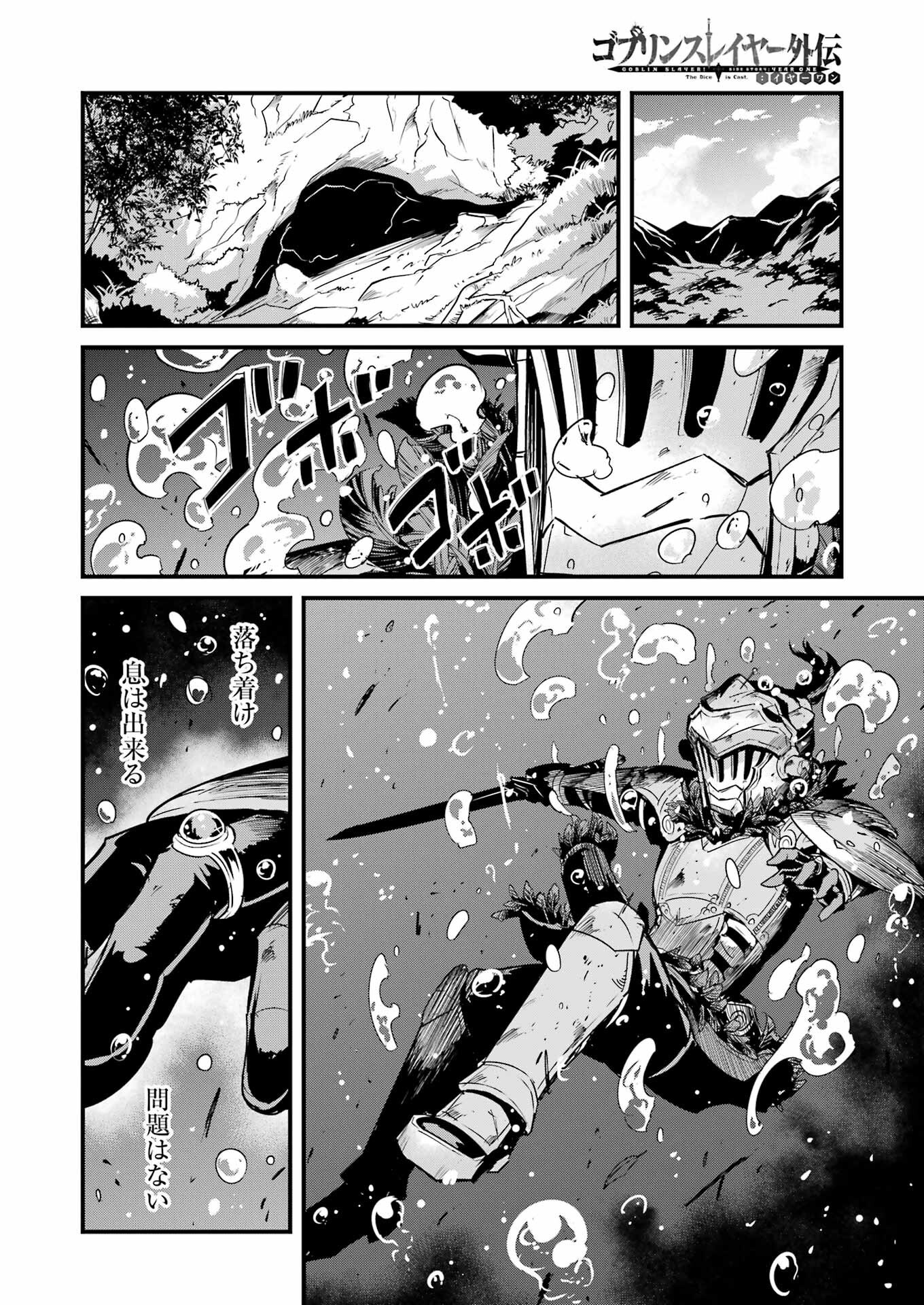 Goblin Slayer: Side Story Year One - Chapter 113 - Page 16