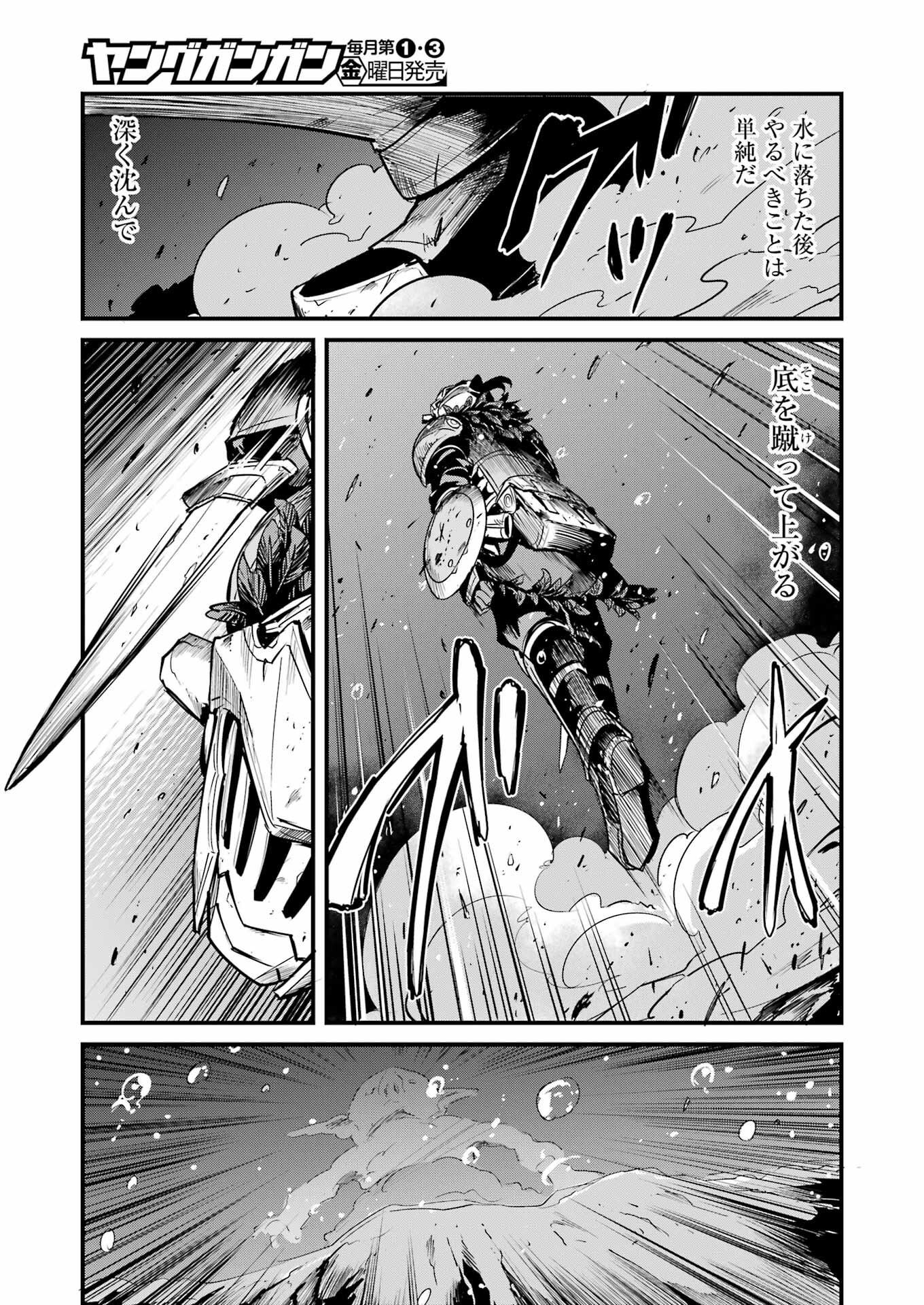 Goblin Slayer: Side Story Year One - Chapter 113 - Page 17
