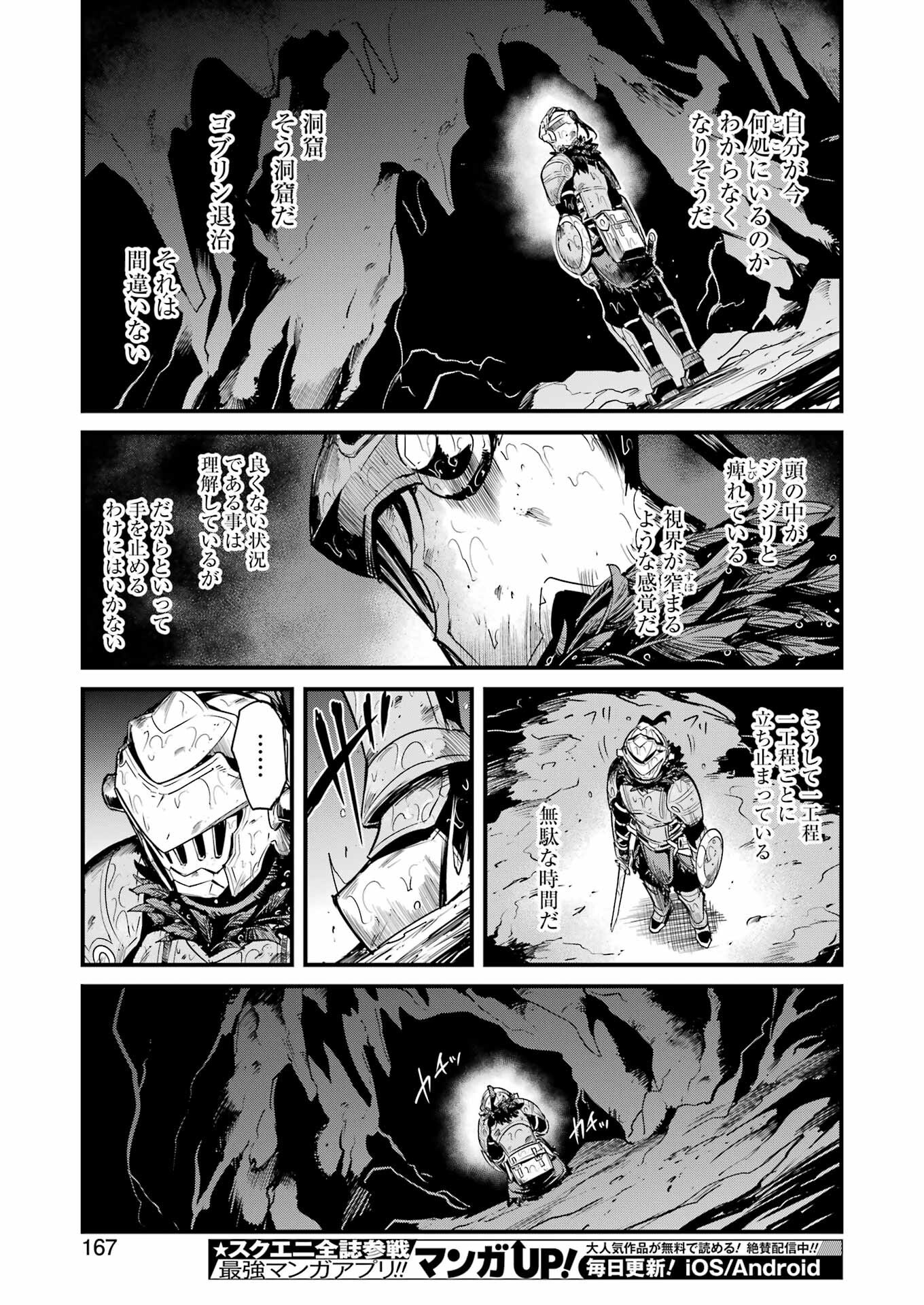 Goblin Slayer: Side Story Year One - Chapter 113 - Page 21