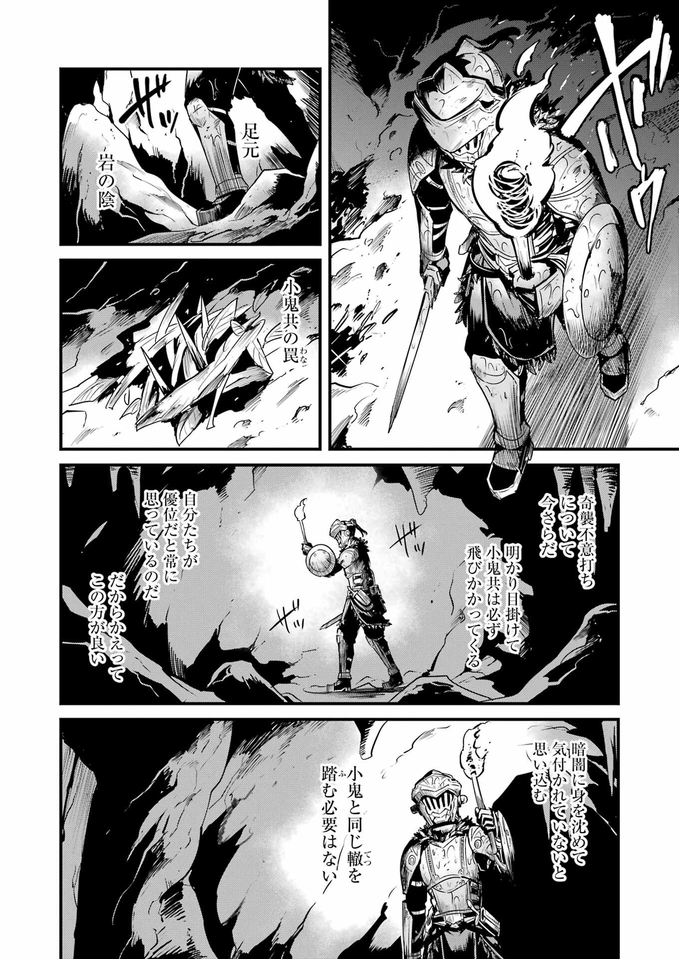 Goblin Slayer: Side Story Year One - Chapter 113 - Page 22