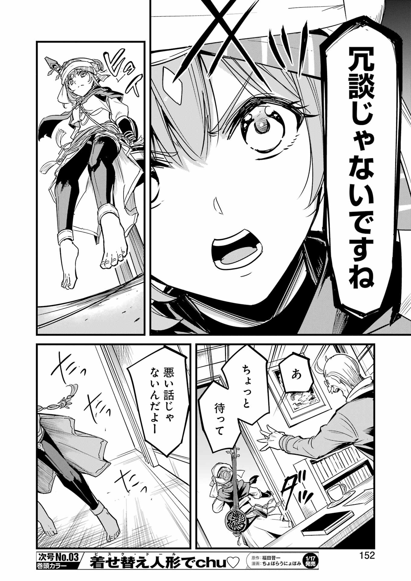 Goblin Slayer: Side Story Year One - Chapter 113 - Page 6