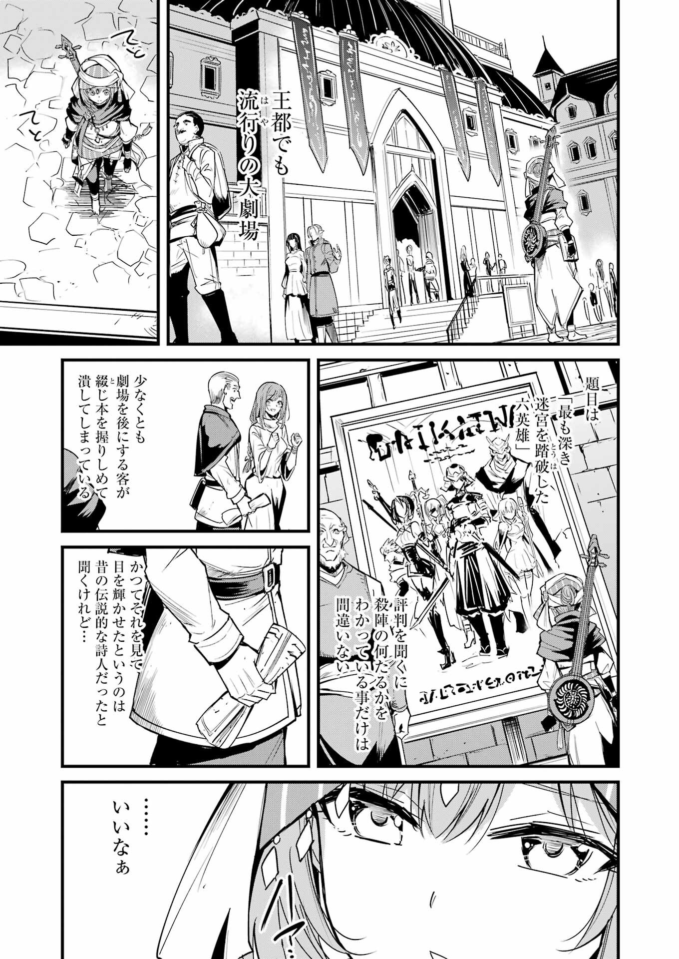 Goblin Slayer: Side Story Year One - Chapter 113 - Page 9