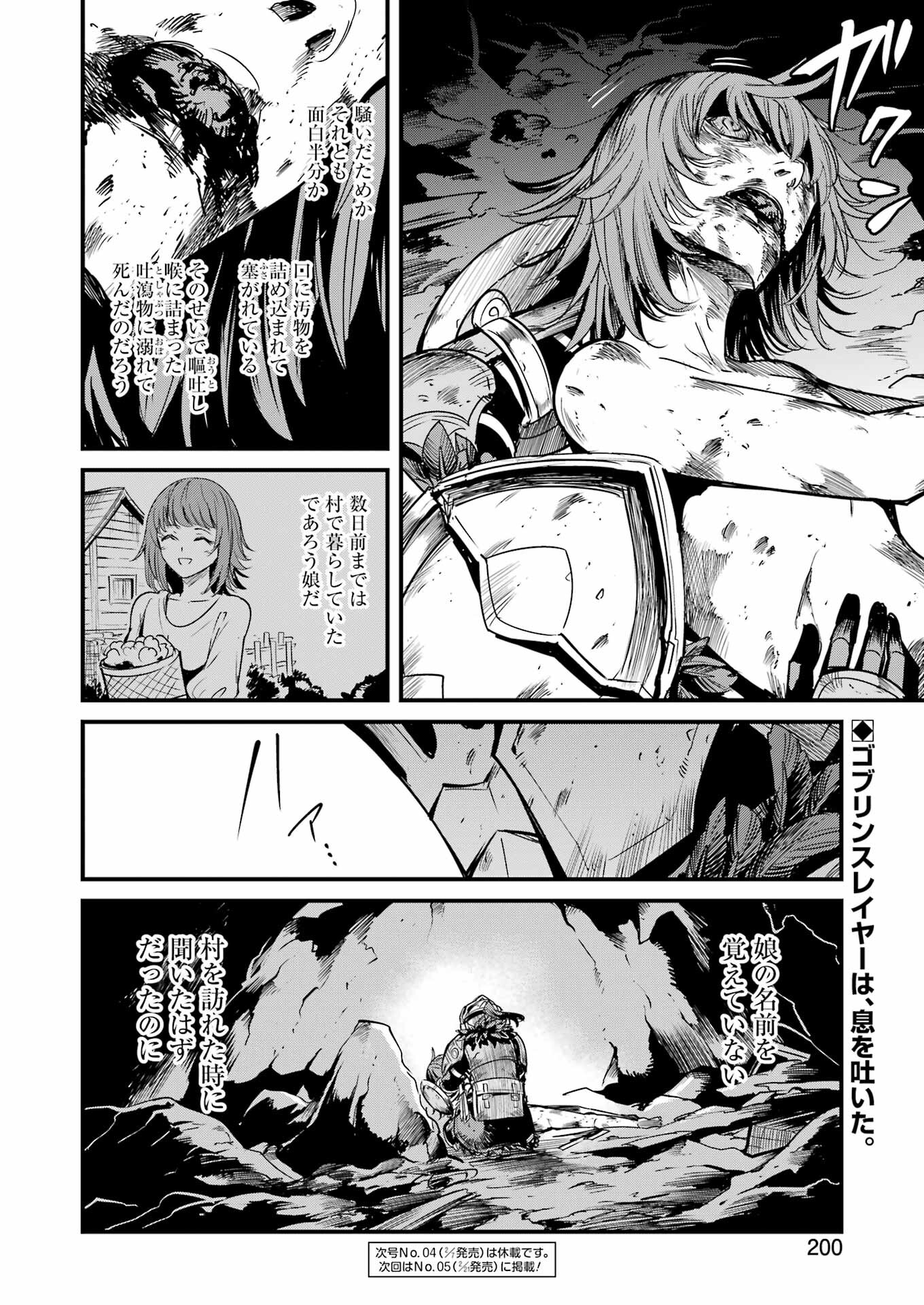 Goblin Slayer: Side Story Year One - Chapter 114 - Page 20
