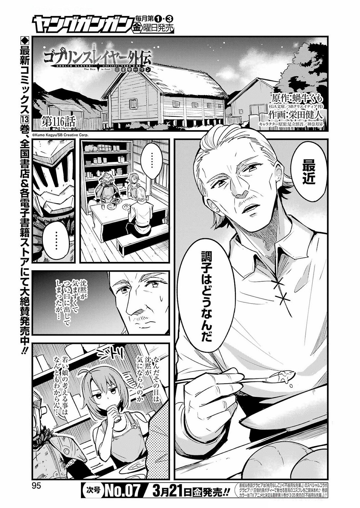 Goblin Slayer: Side Story Year One - Chapter 116 - Page 1