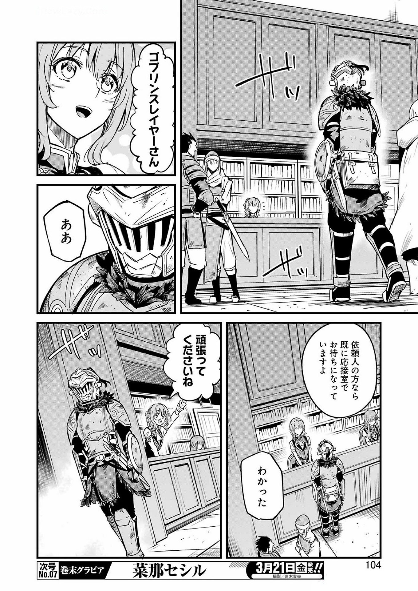 Goblin Slayer: Side Story Year One - Chapter 116 - Page 10