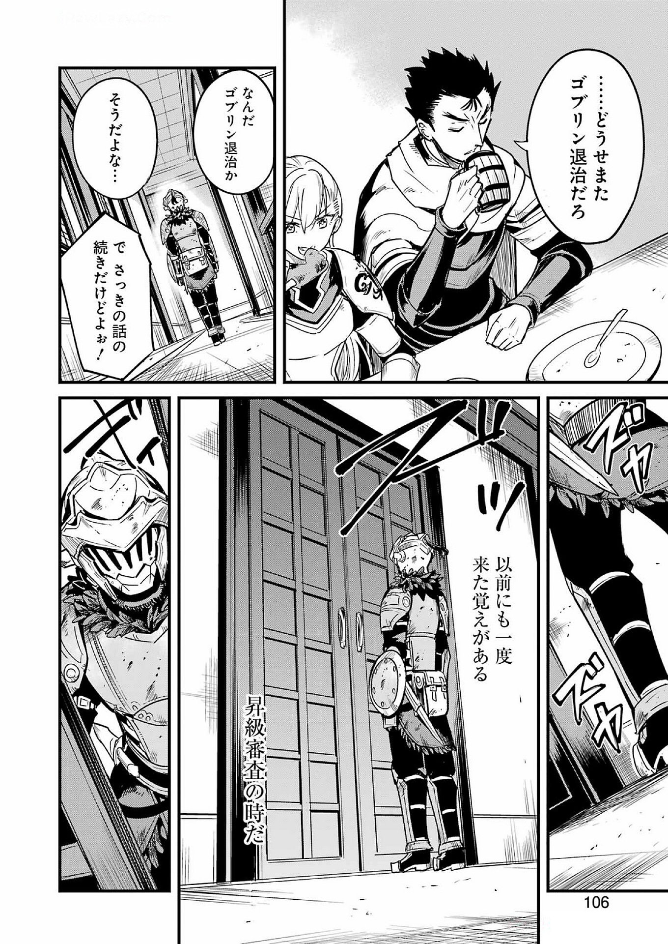 Goblin Slayer: Side Story Year One - Chapter 116 - Page 12