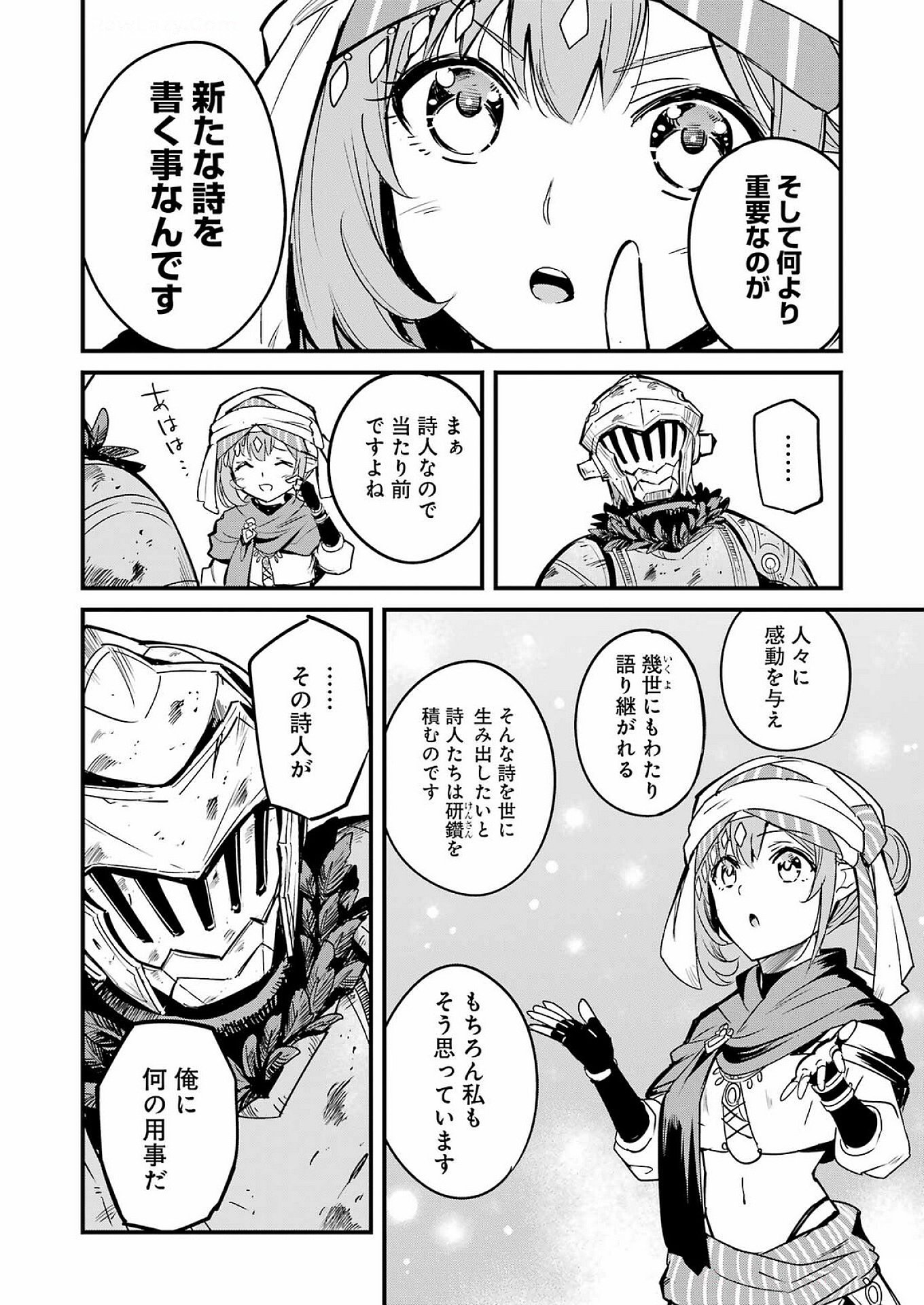 Goblin Slayer: Side Story Year One - Chapter 116 - Page 16