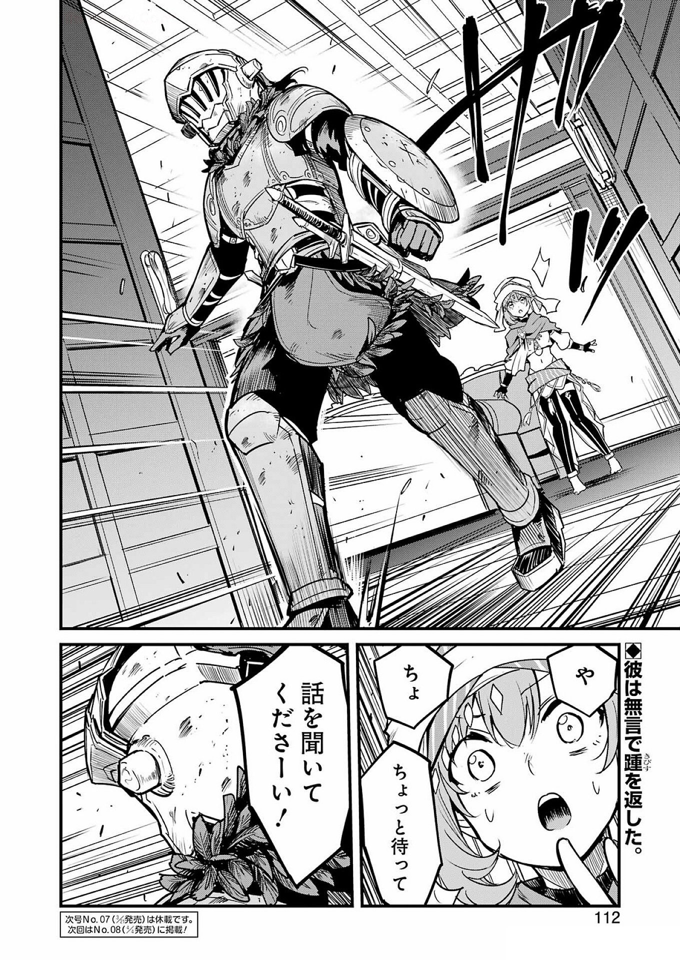 Goblin Slayer: Side Story Year One - Chapter 116 - Page 18