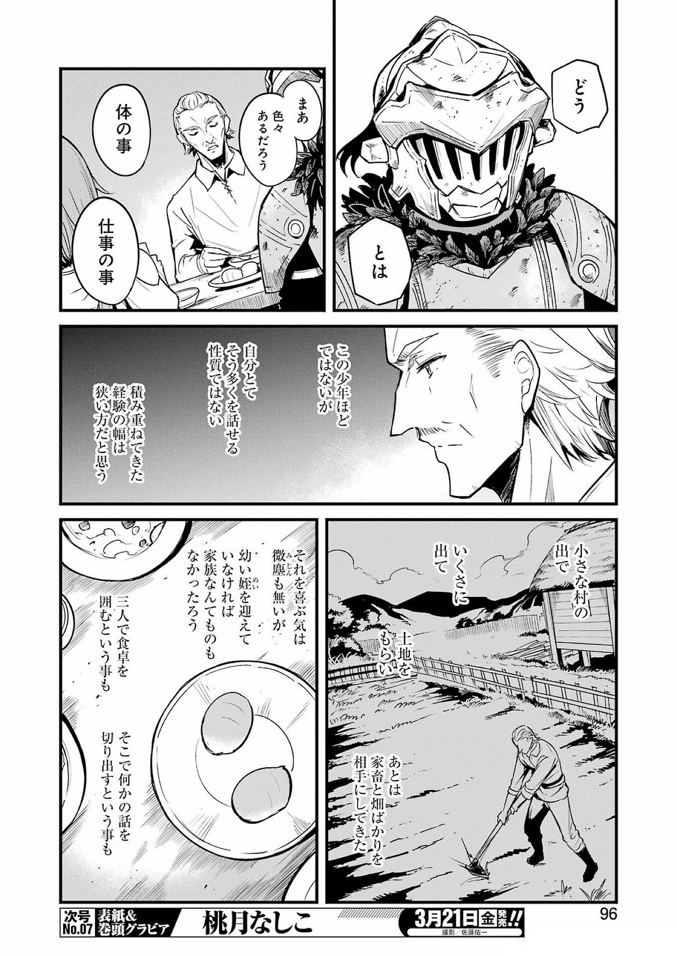 Goblin Slayer: Side Story Year One - Chapter 116 - Page 2
